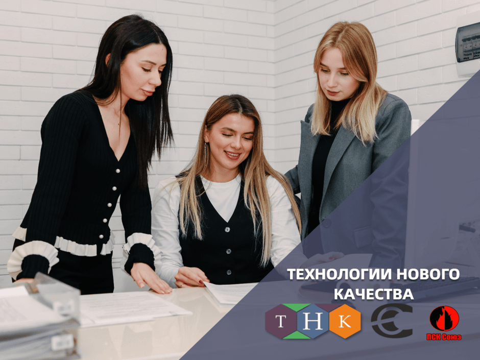 Технологии Нового Качества №5