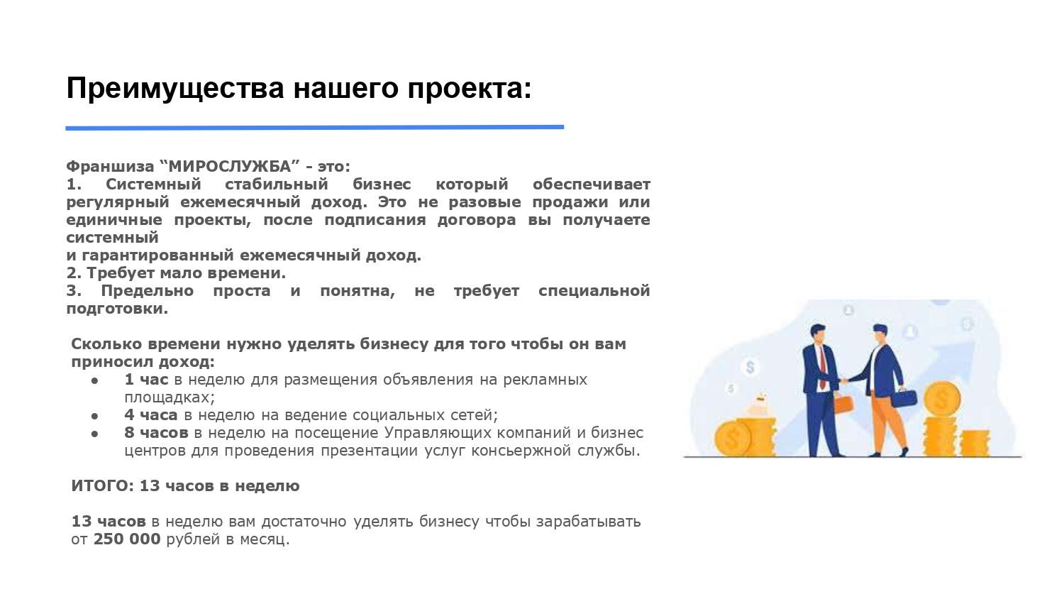 МИРОСЛУЖБА №5