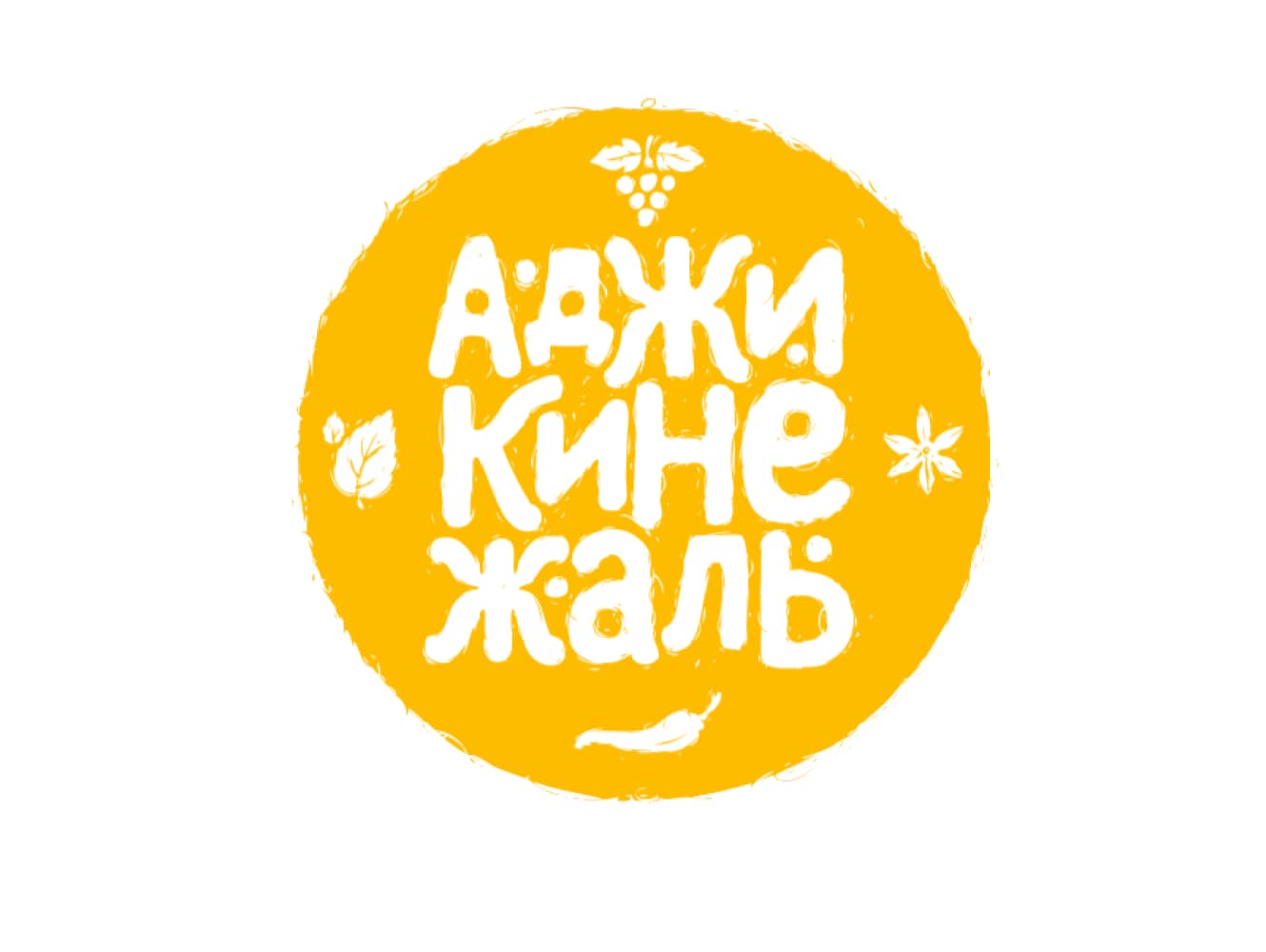 Аджикинежаль