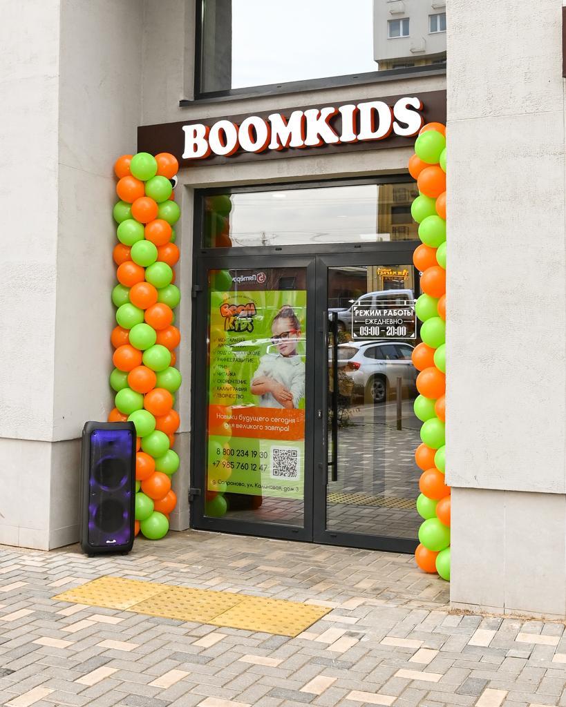 Международная Академия Развития Интеллекта BOOM KIDS №5