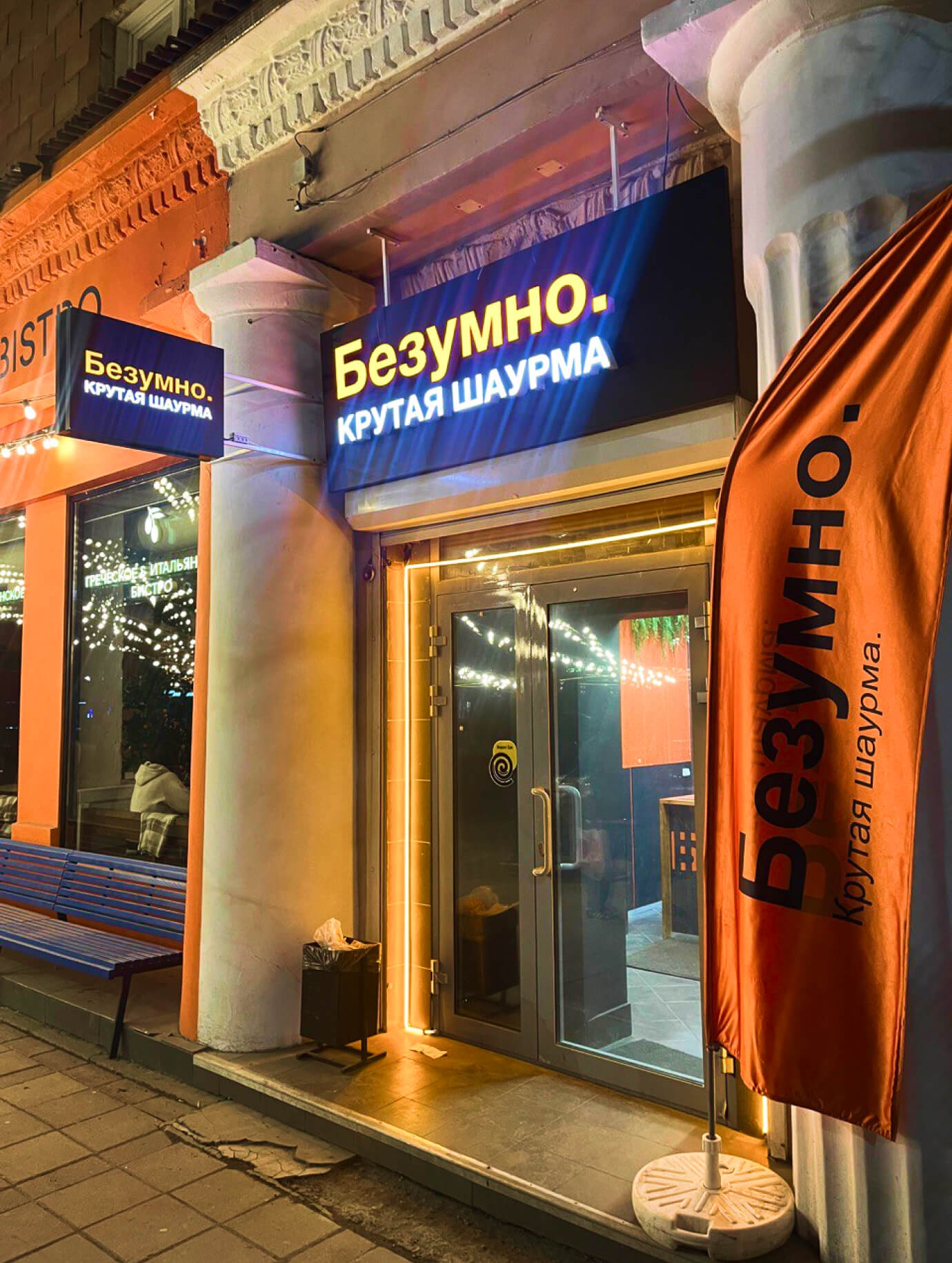 БЕЗУМНО. №9