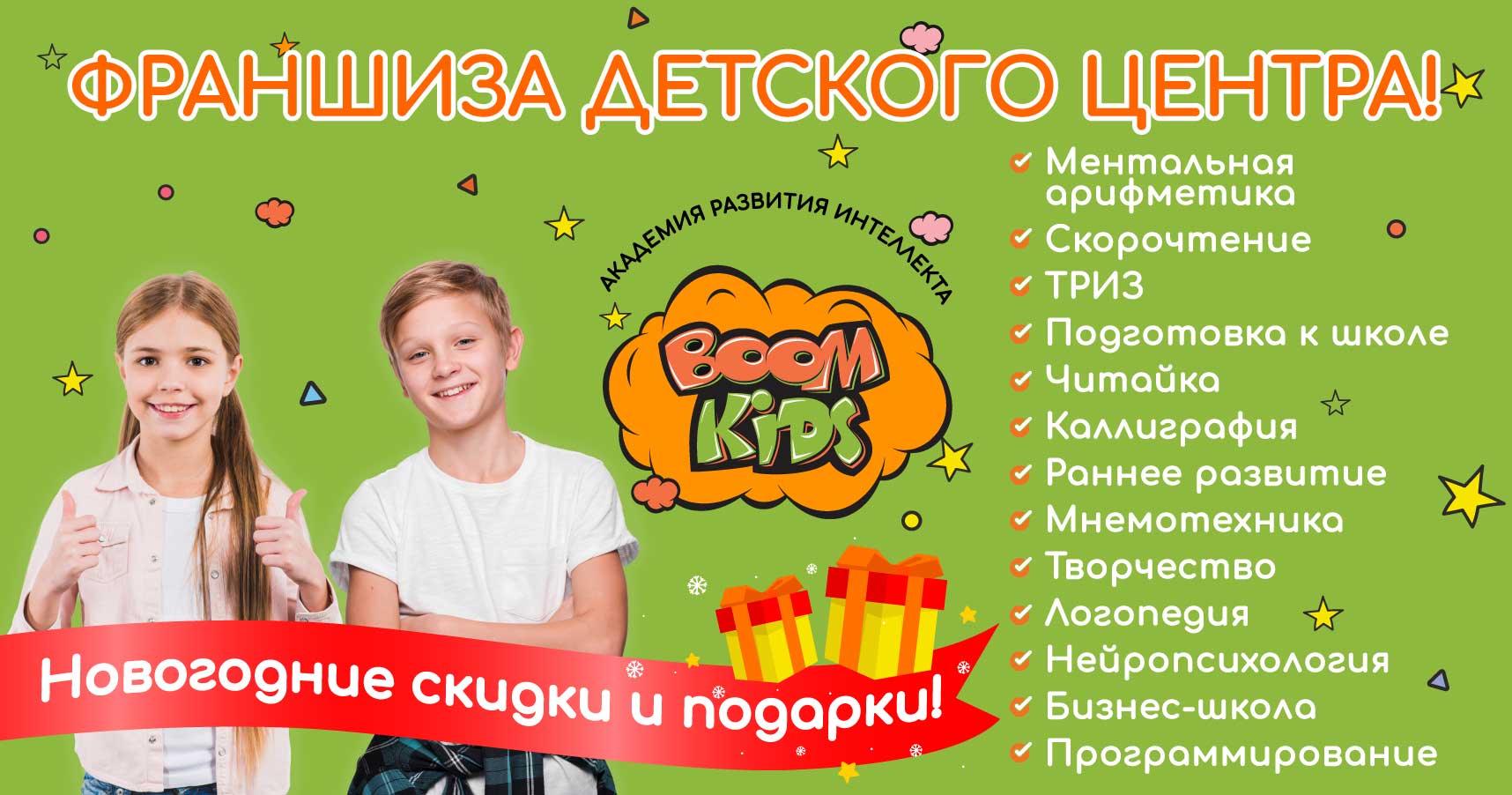 Международная Академия Развития Интеллекта BOOM KIDS №1