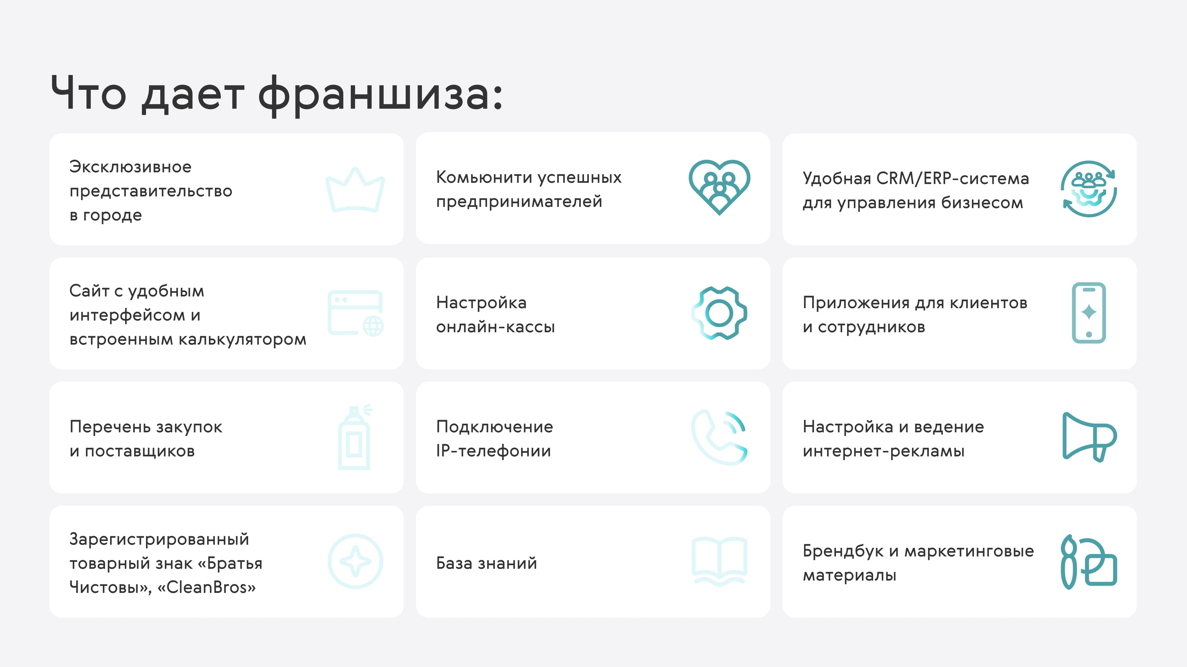 Братья Чистовы №6