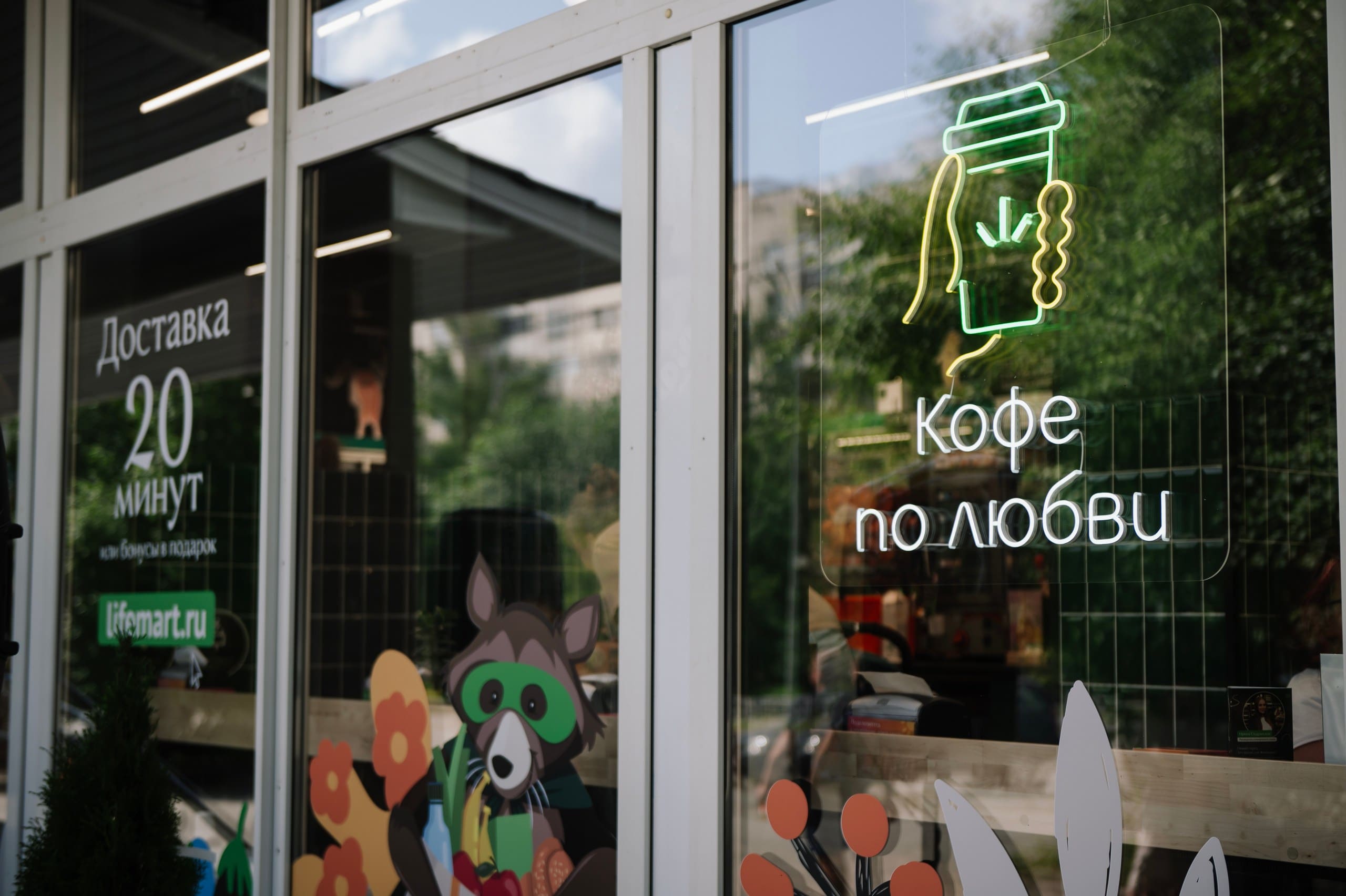 Жизньмарт №3