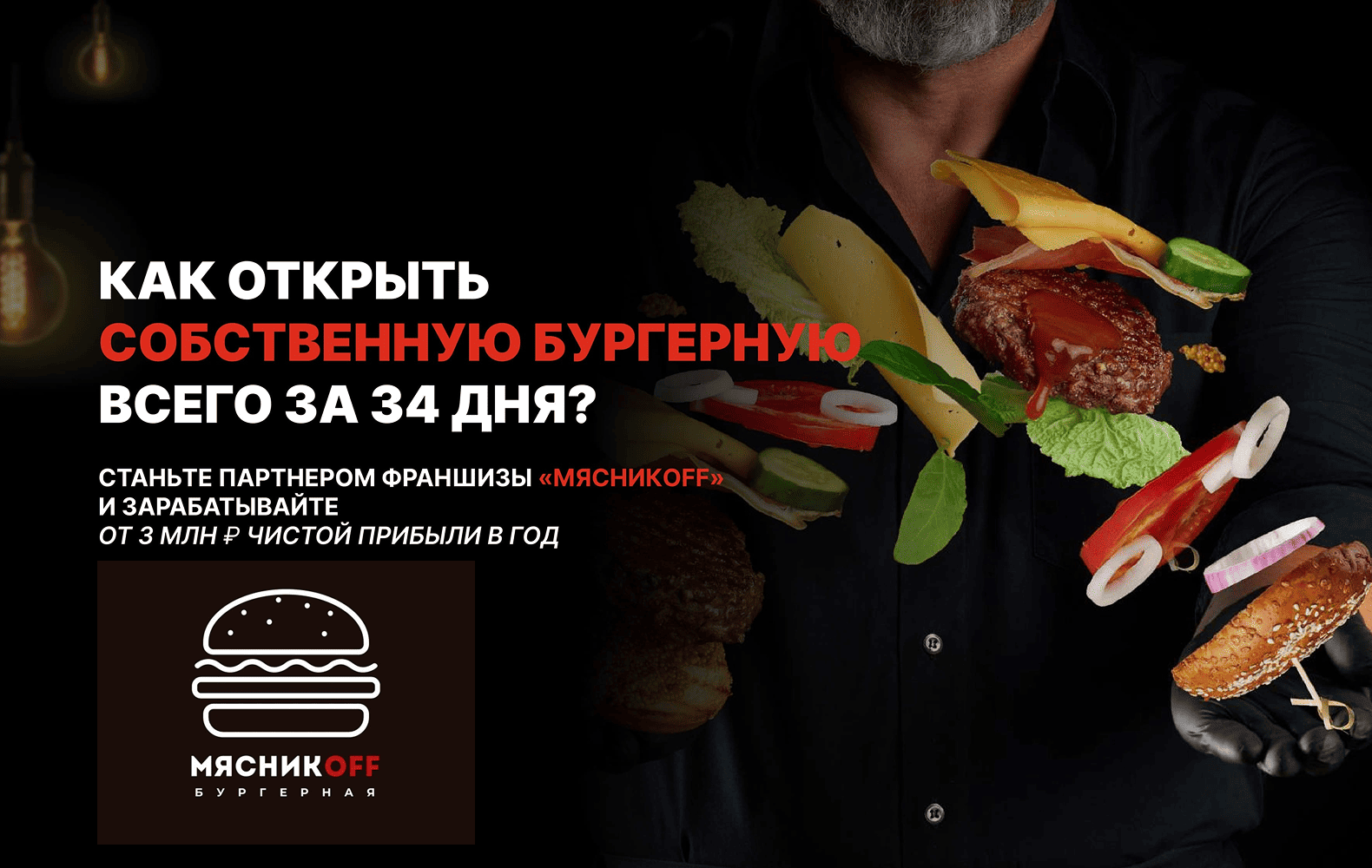 Превью МясникOFF