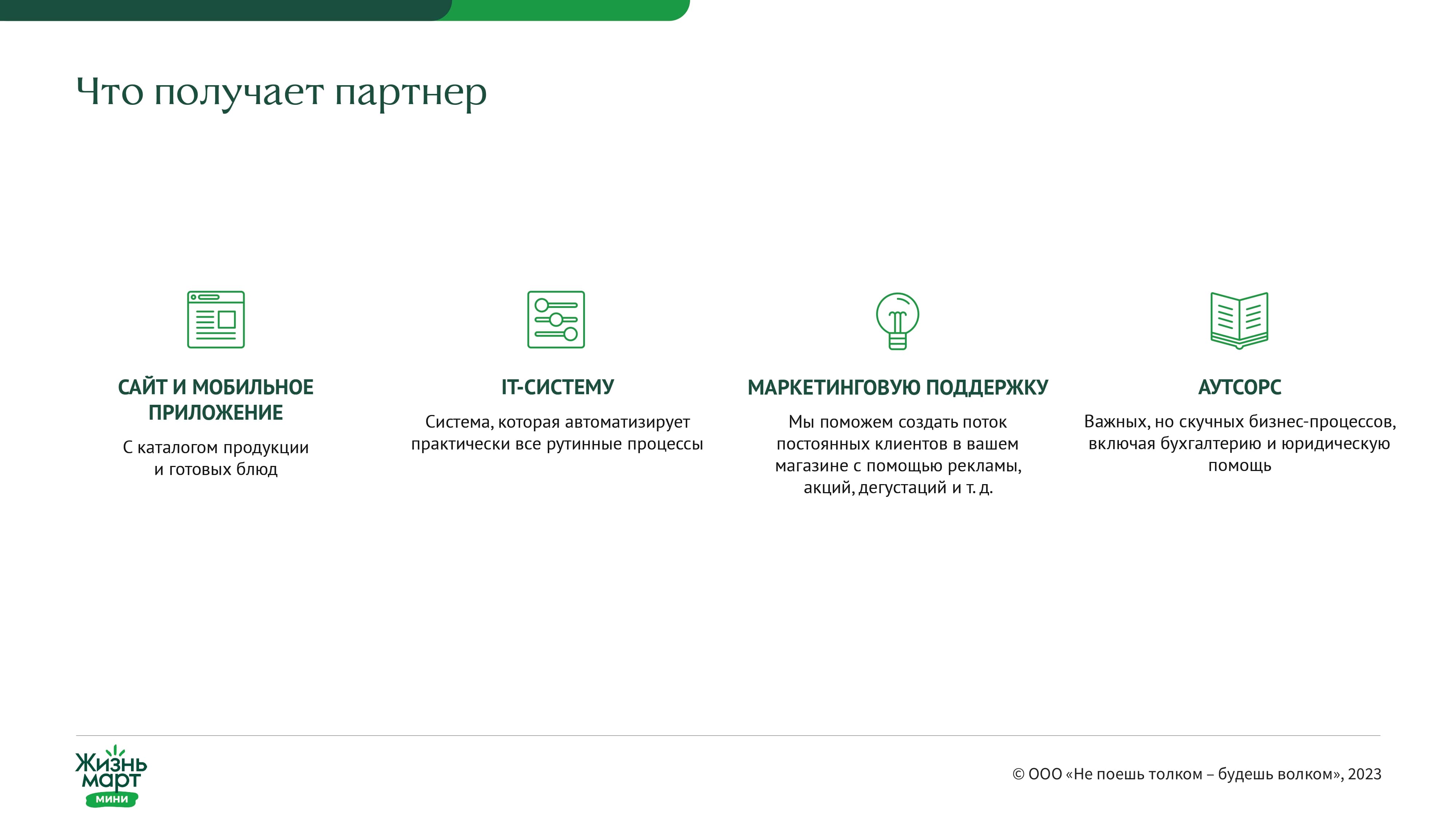 Жизньмарт мини №25