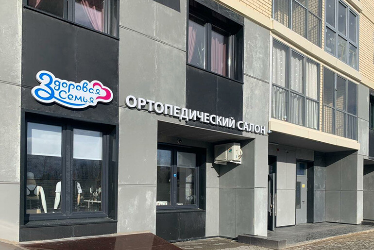 ЗДОРОВАЯ СЕМЬЯ №2