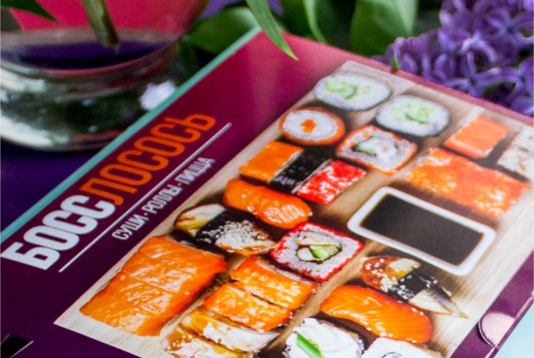 Босс Лосось №6