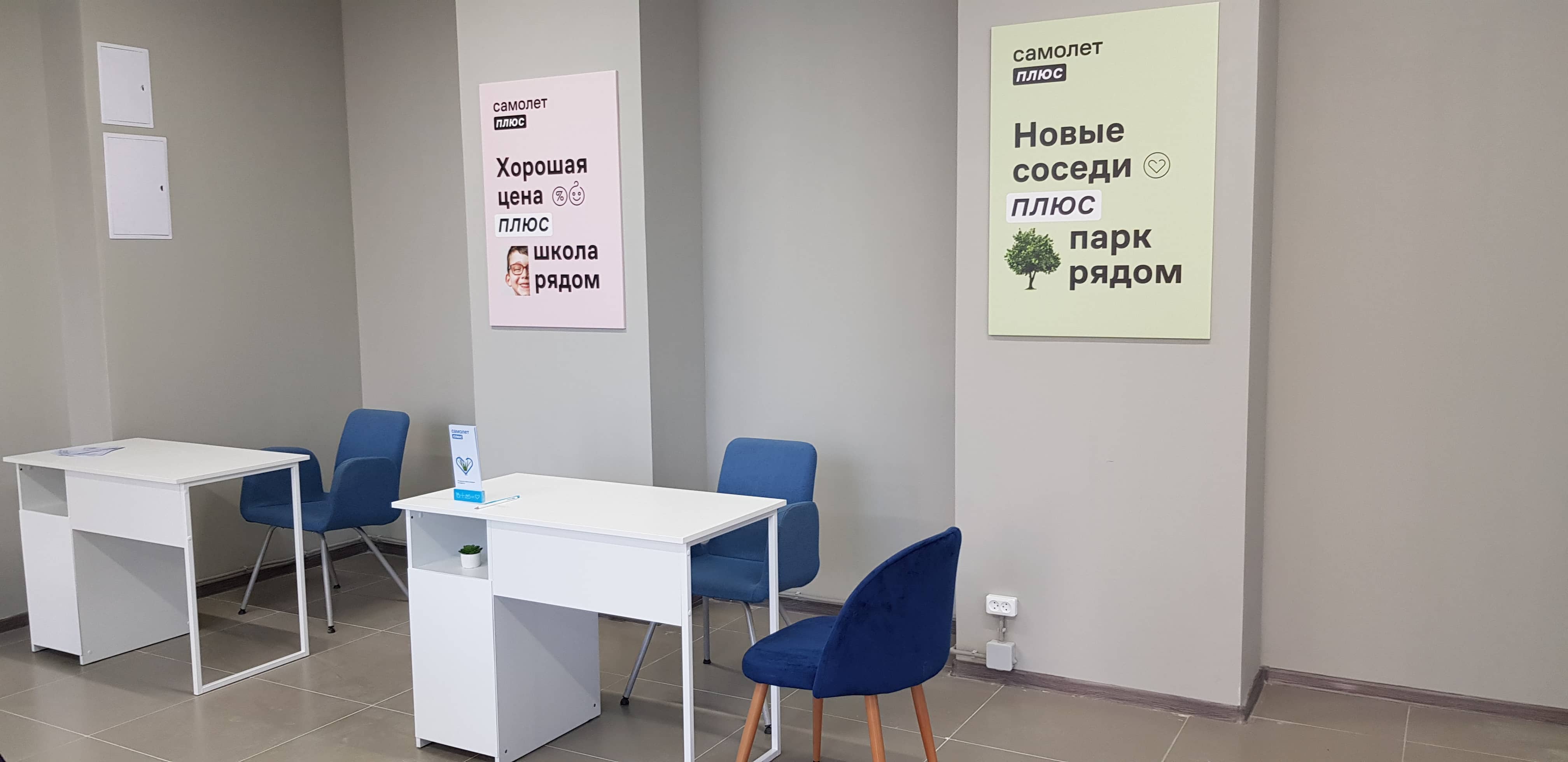 Самолет Плюс №3