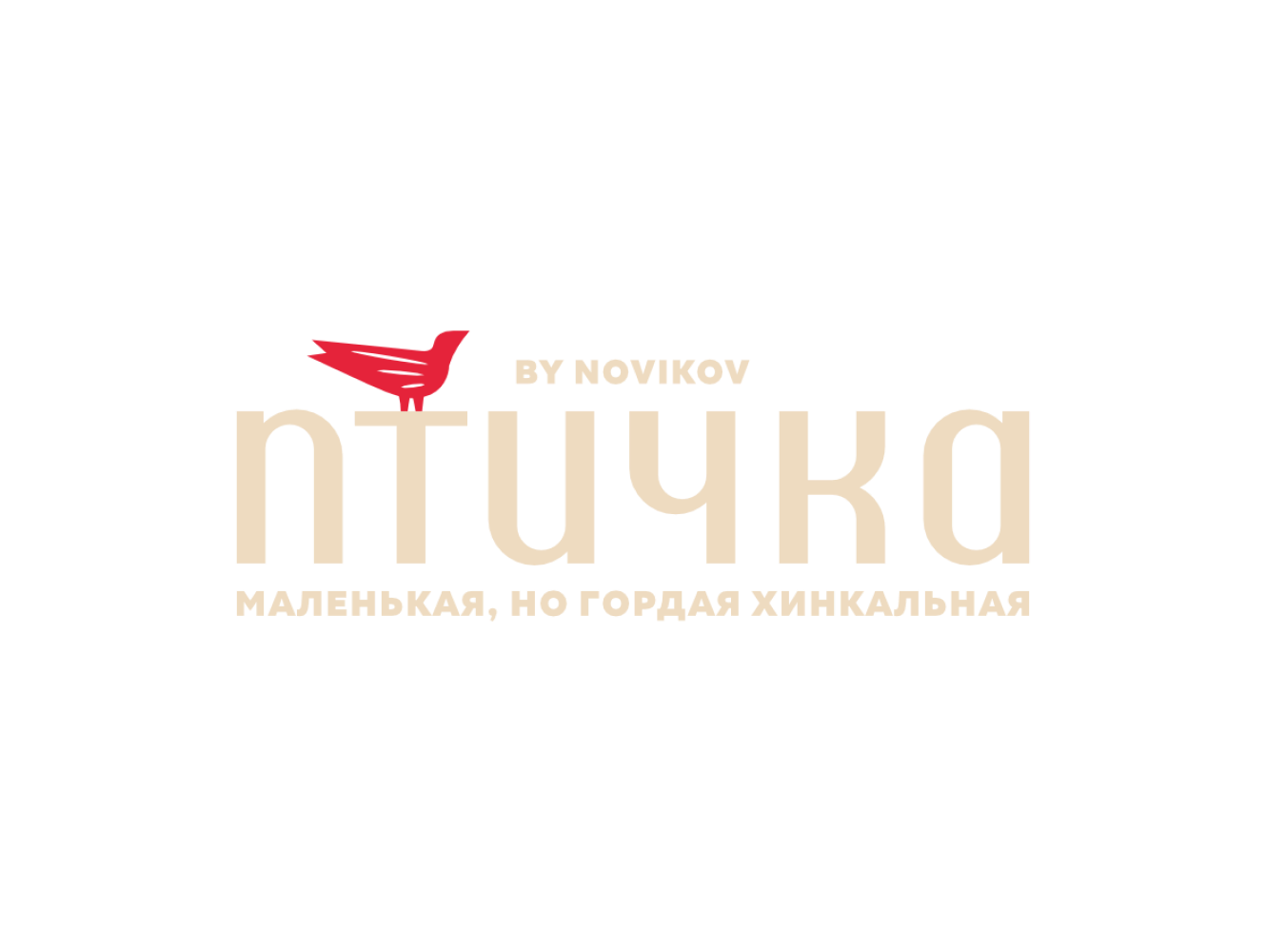 Птичка by Novikov