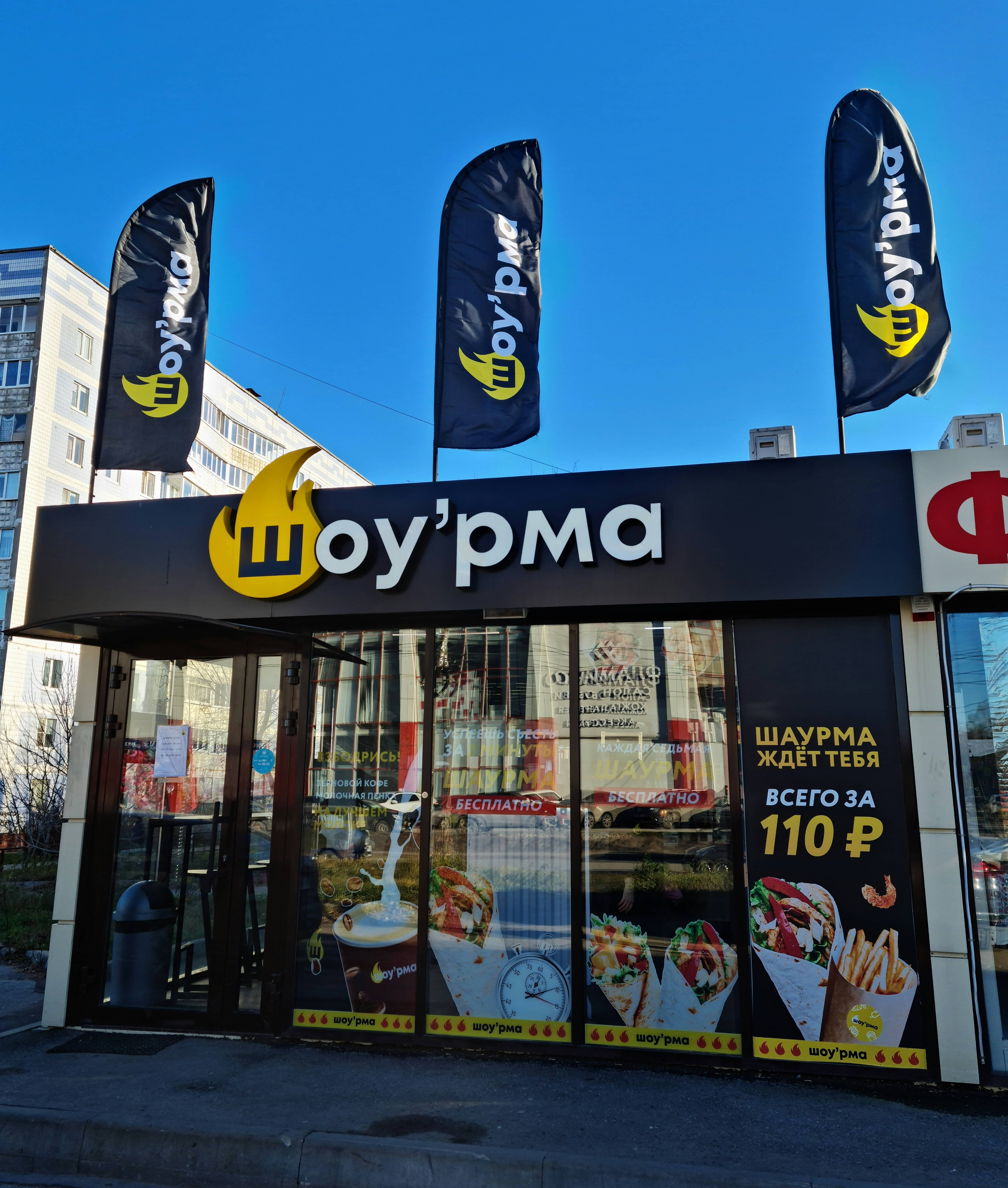 ШОУ′РМА №2