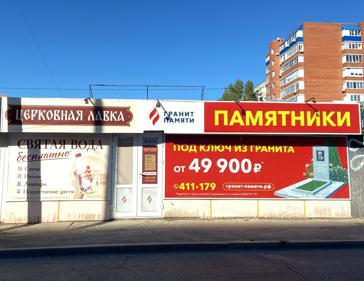 Гранит Памяти №4