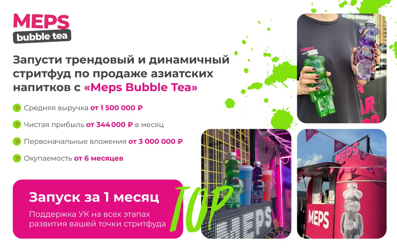 MEPS BUBBLE TEA №1