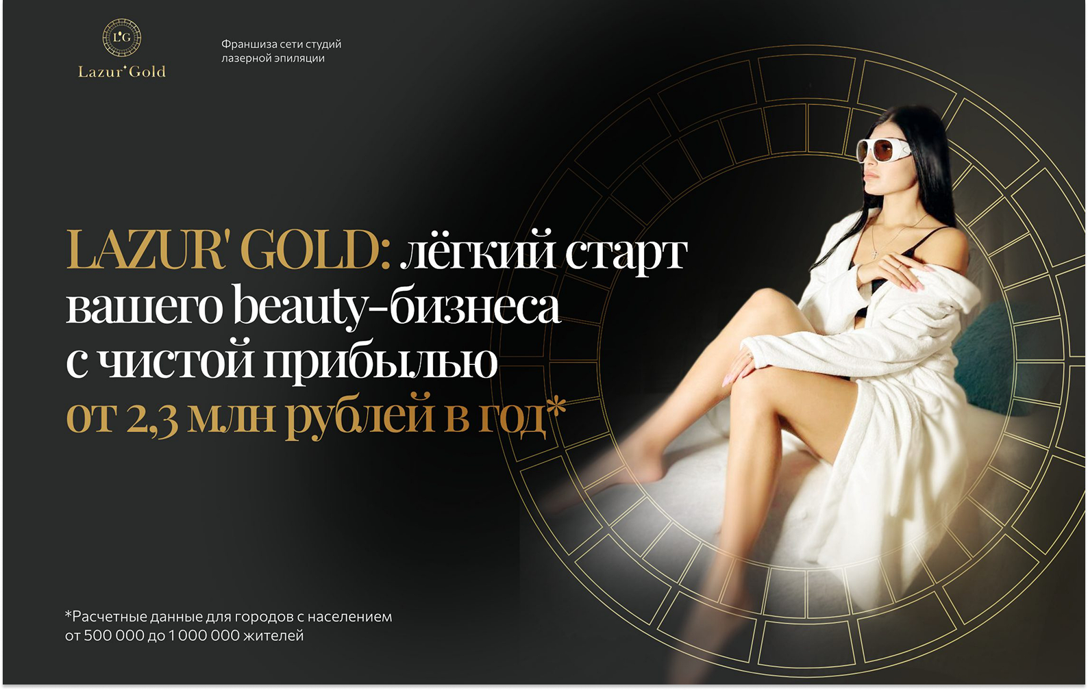Превью Lazur' Gold