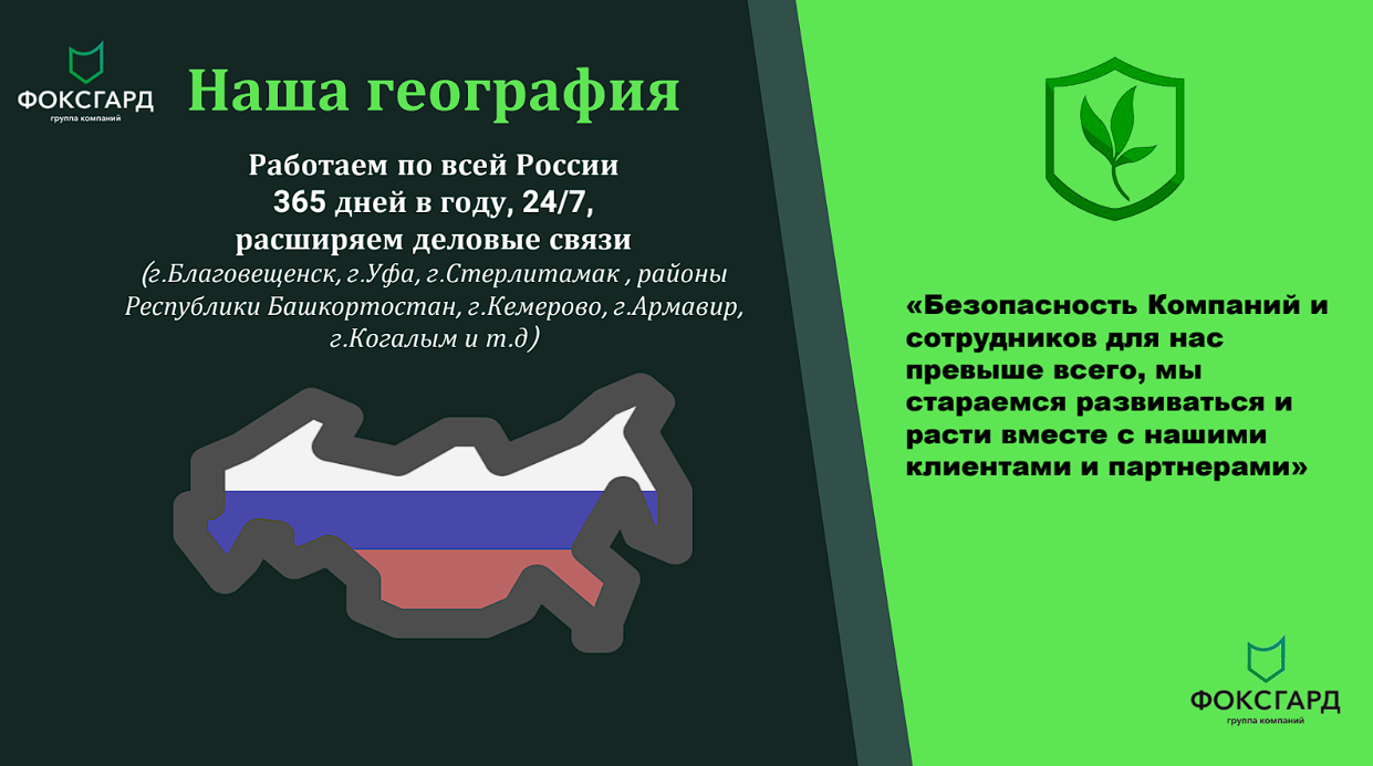 ФоксГард №4