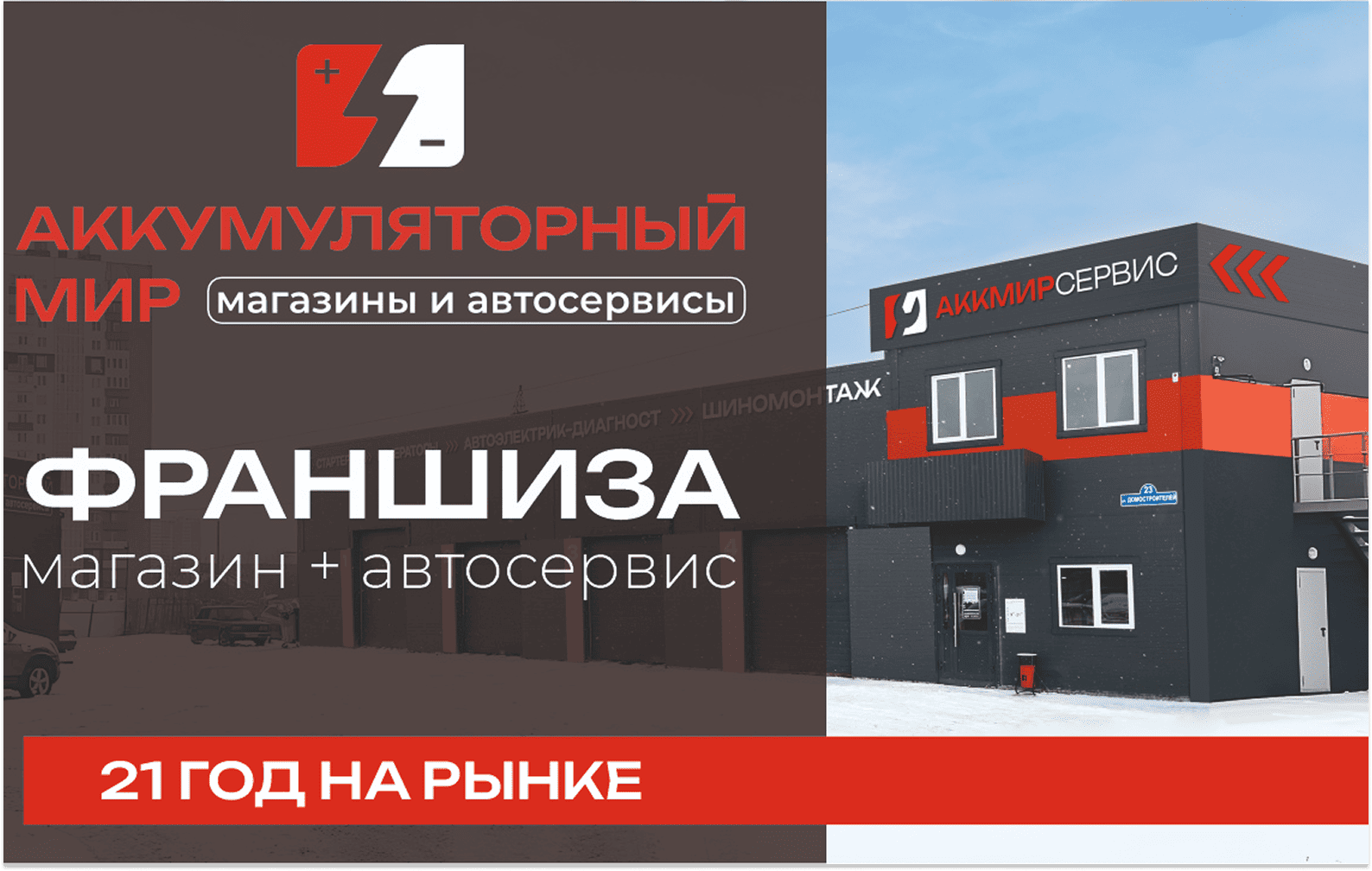 Превью Аккумуляторный мир