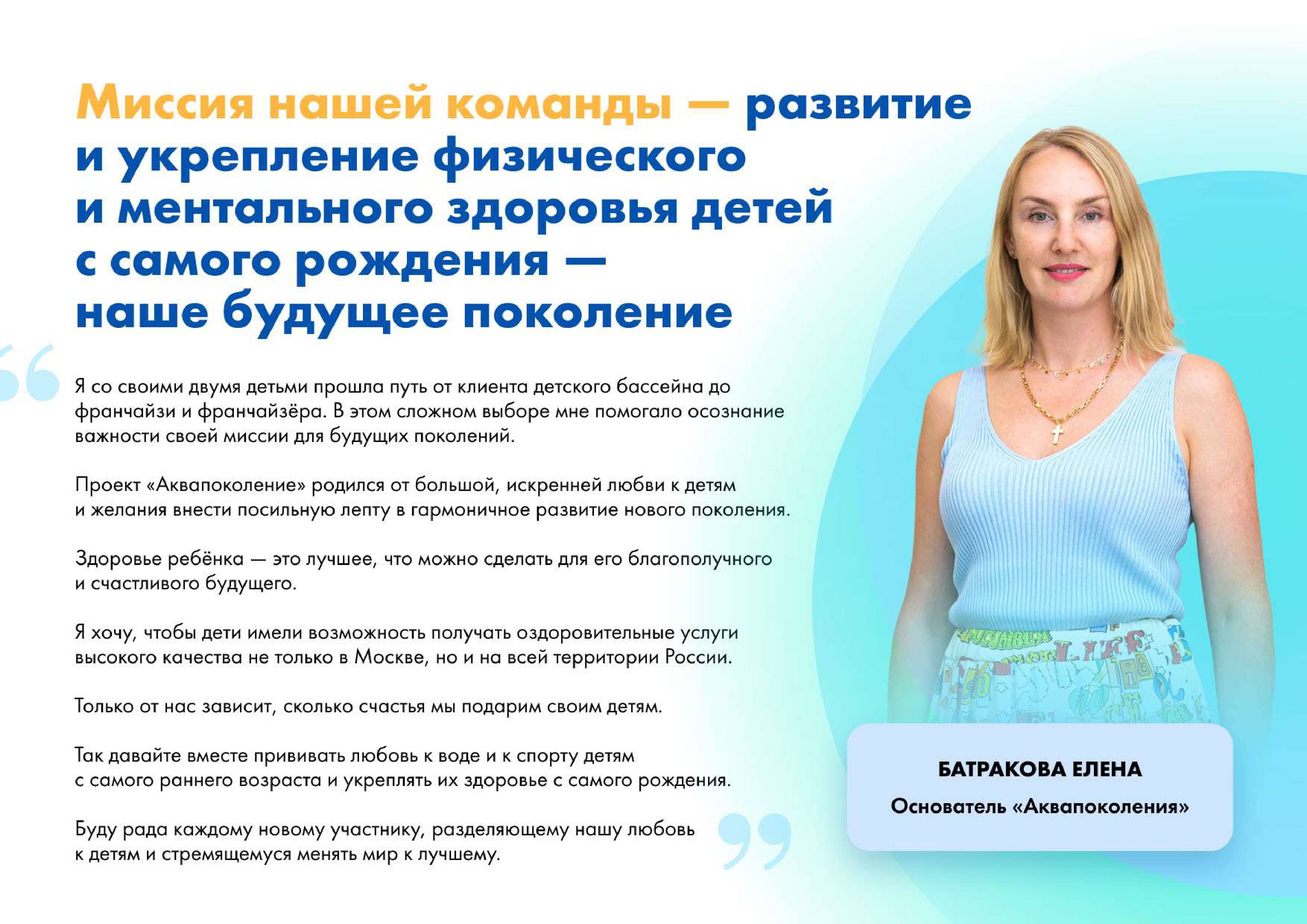 Аквапоколение №6