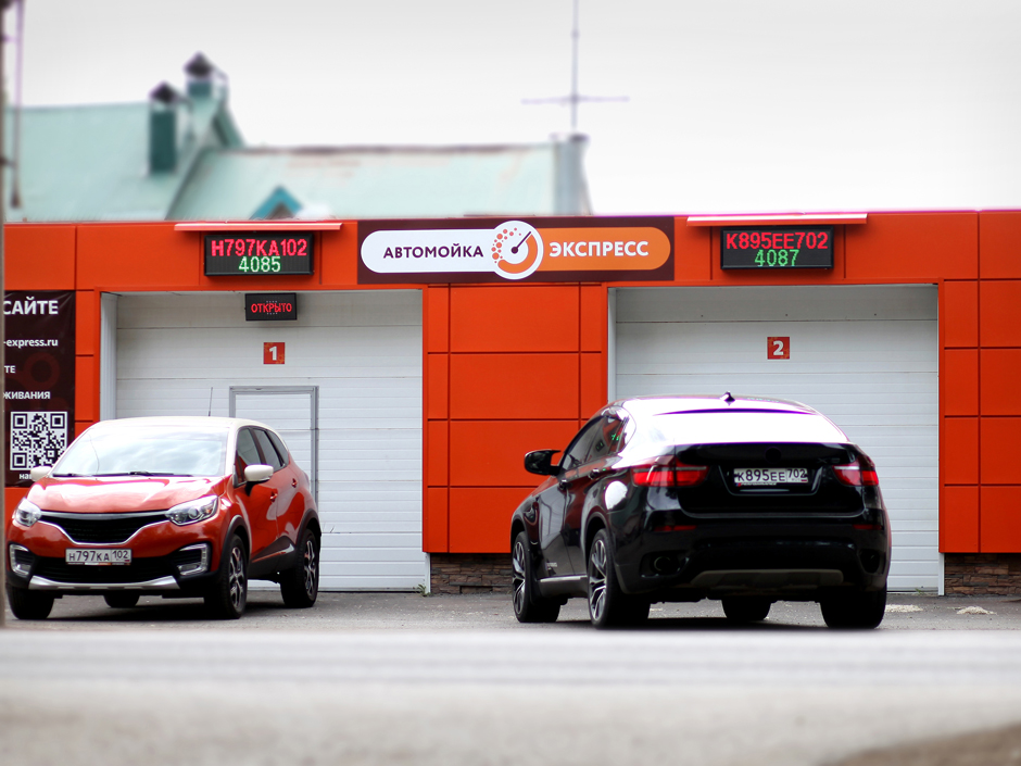 Автомойка Экспресс №5