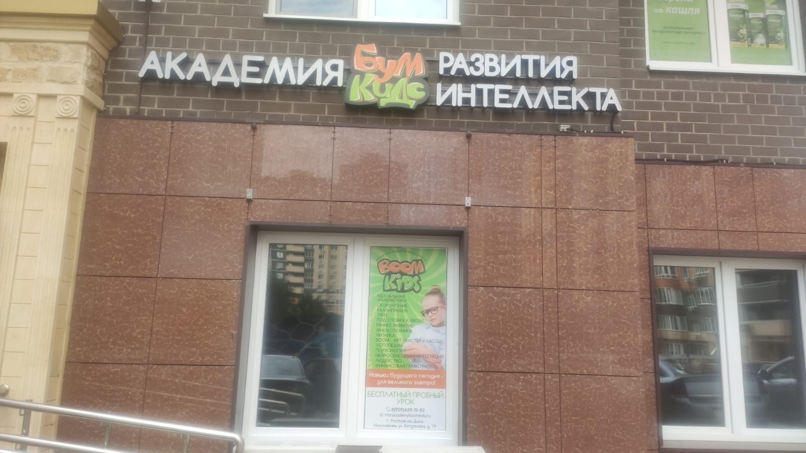 Международная Академия Развития Интеллекта BOOM KIDS №16