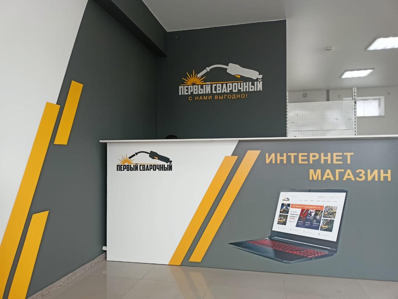 Первый Сварочный №13