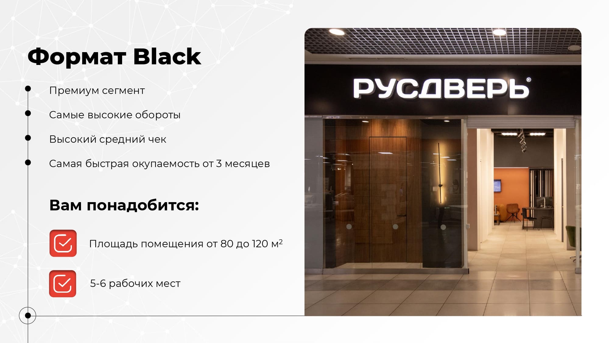 Русдверь №6