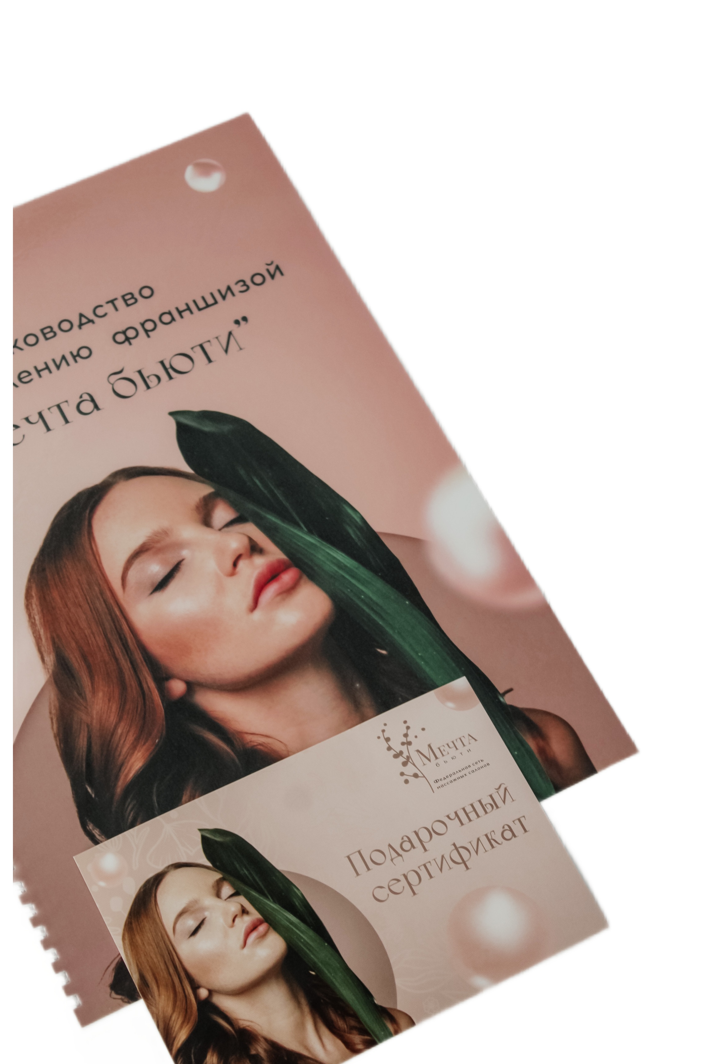 Мечта Бьюти №31