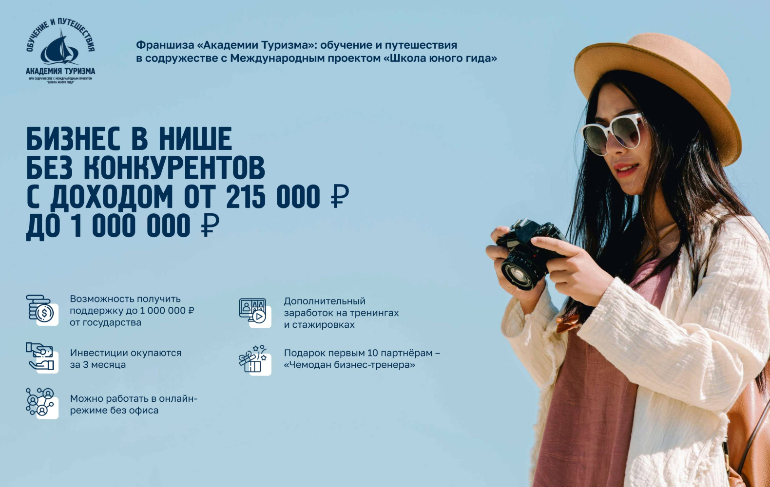 Превью Академия туризма