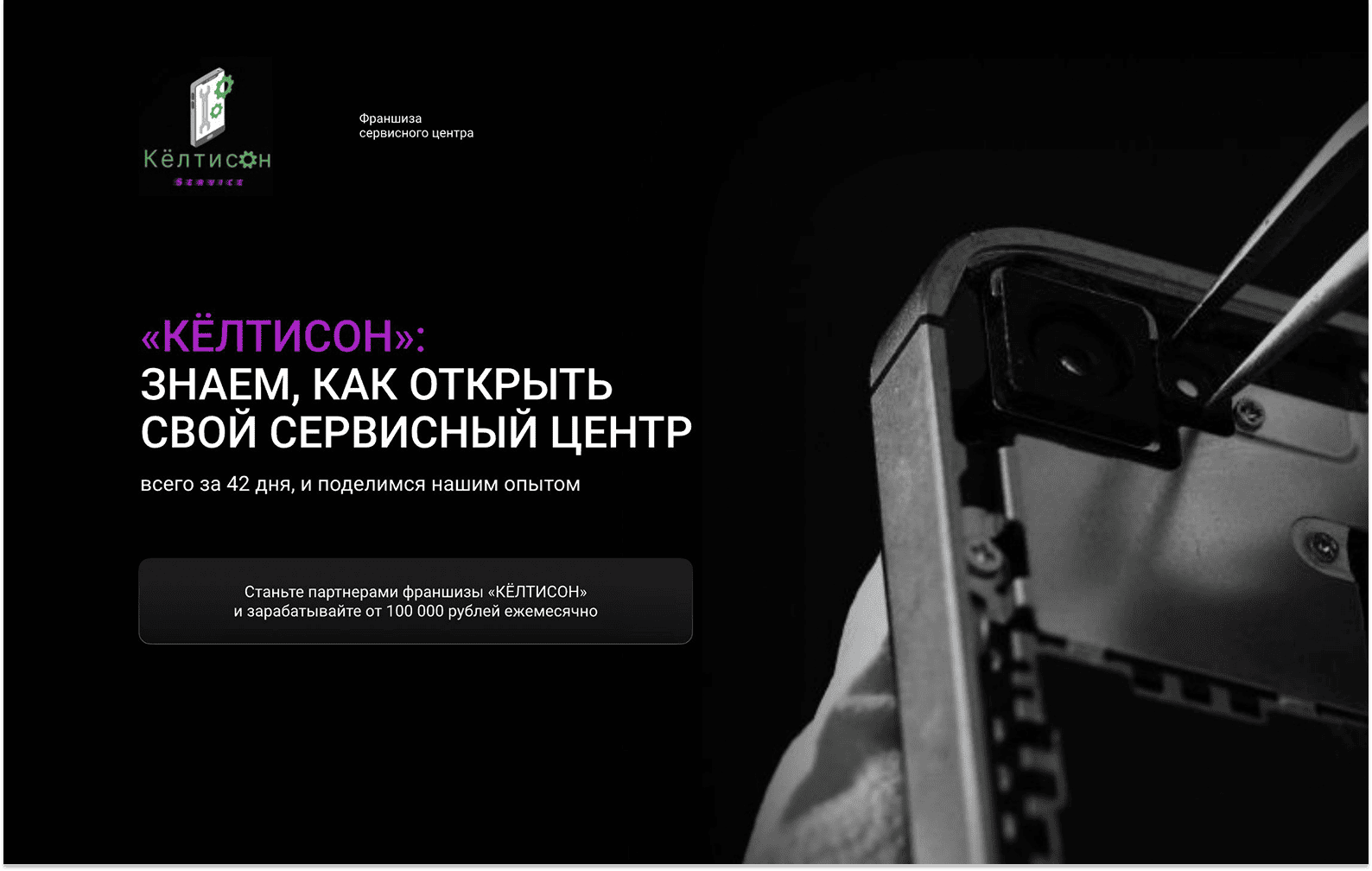 Превью КЁЛТИСОН