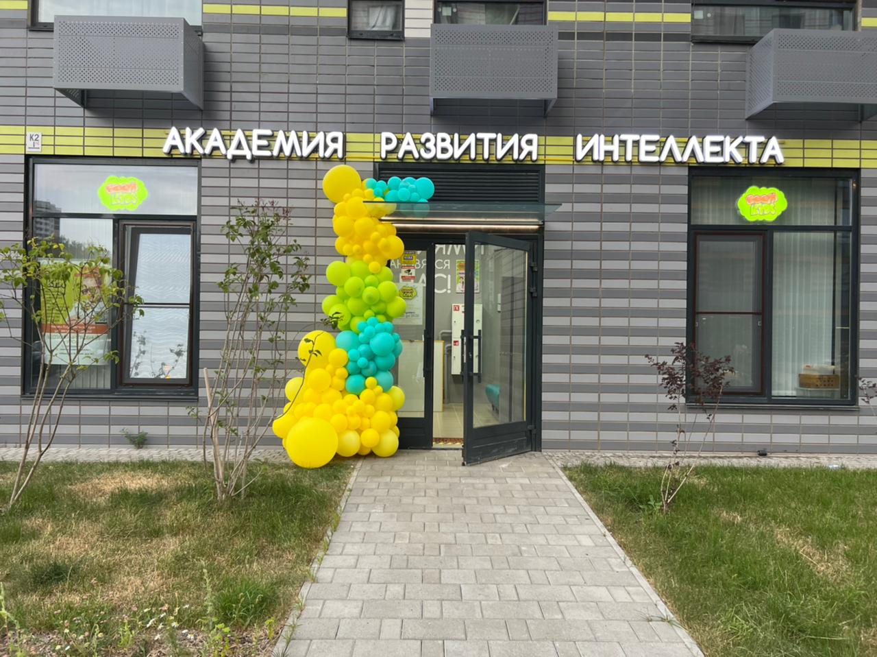 Международная Академия Развития Интеллекта BOOM KIDS №3