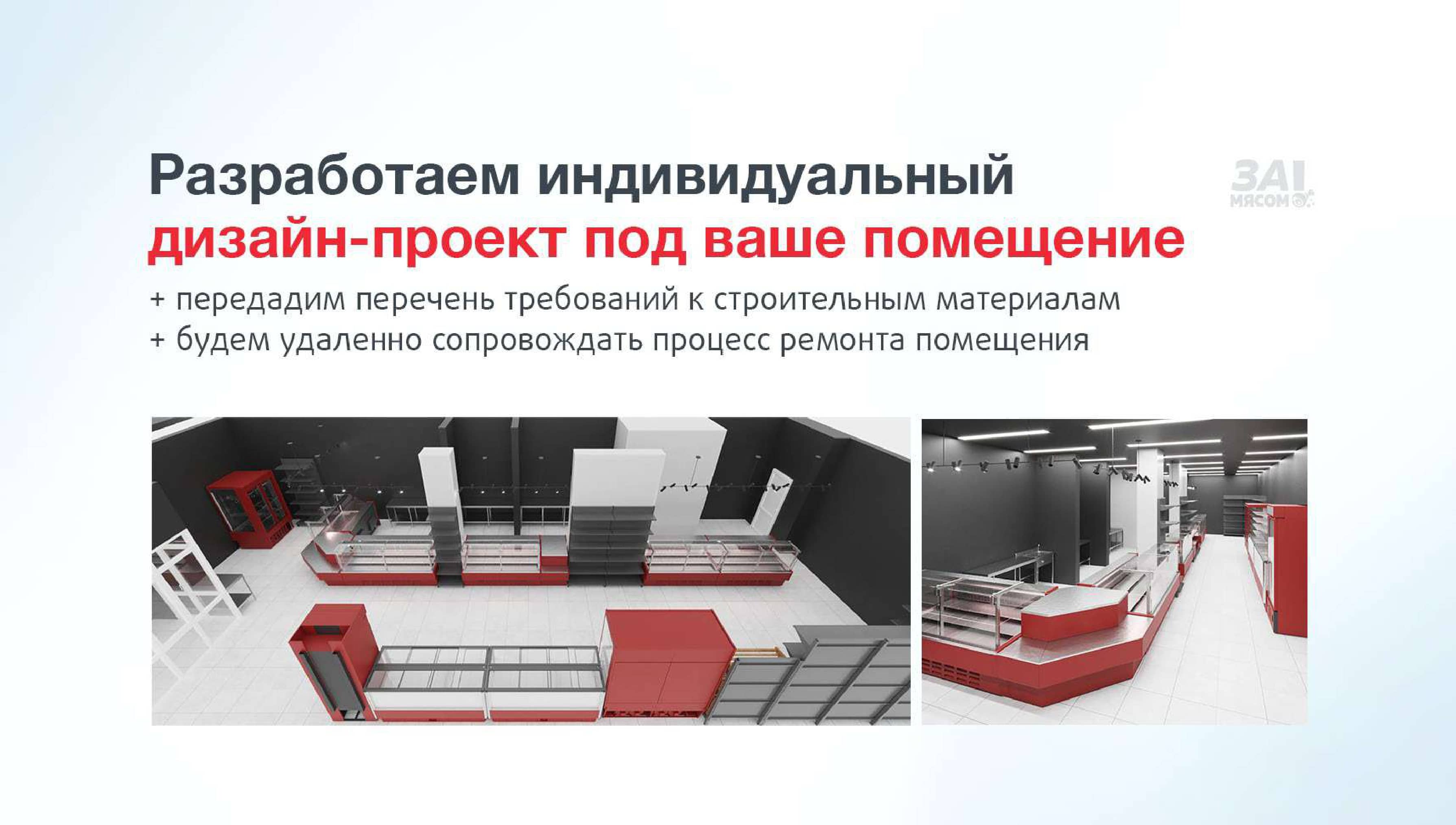 За Мясом! №9