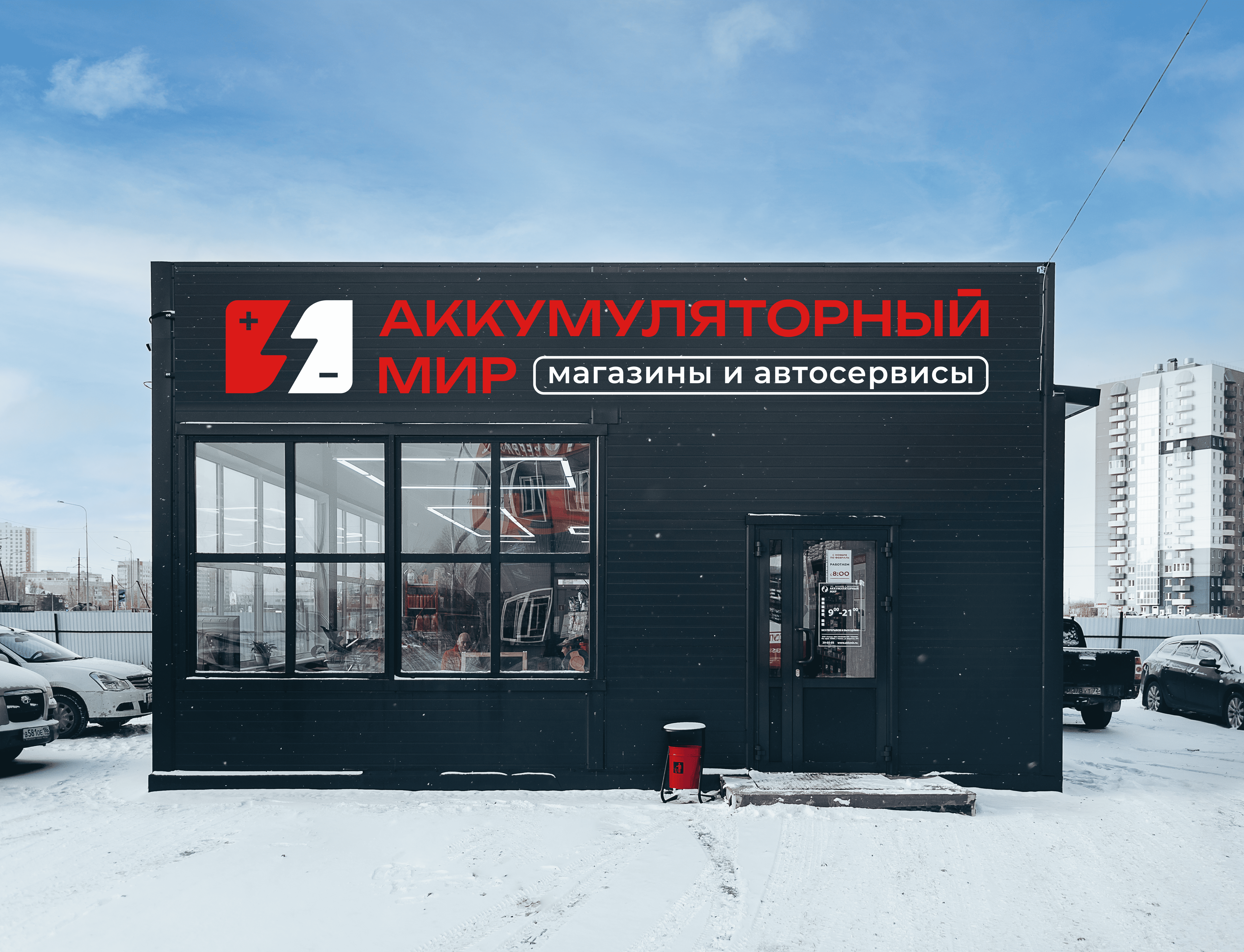 Аккумуляторный мир №20