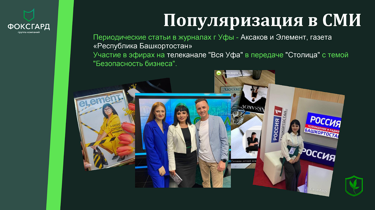 ФоксГард №2