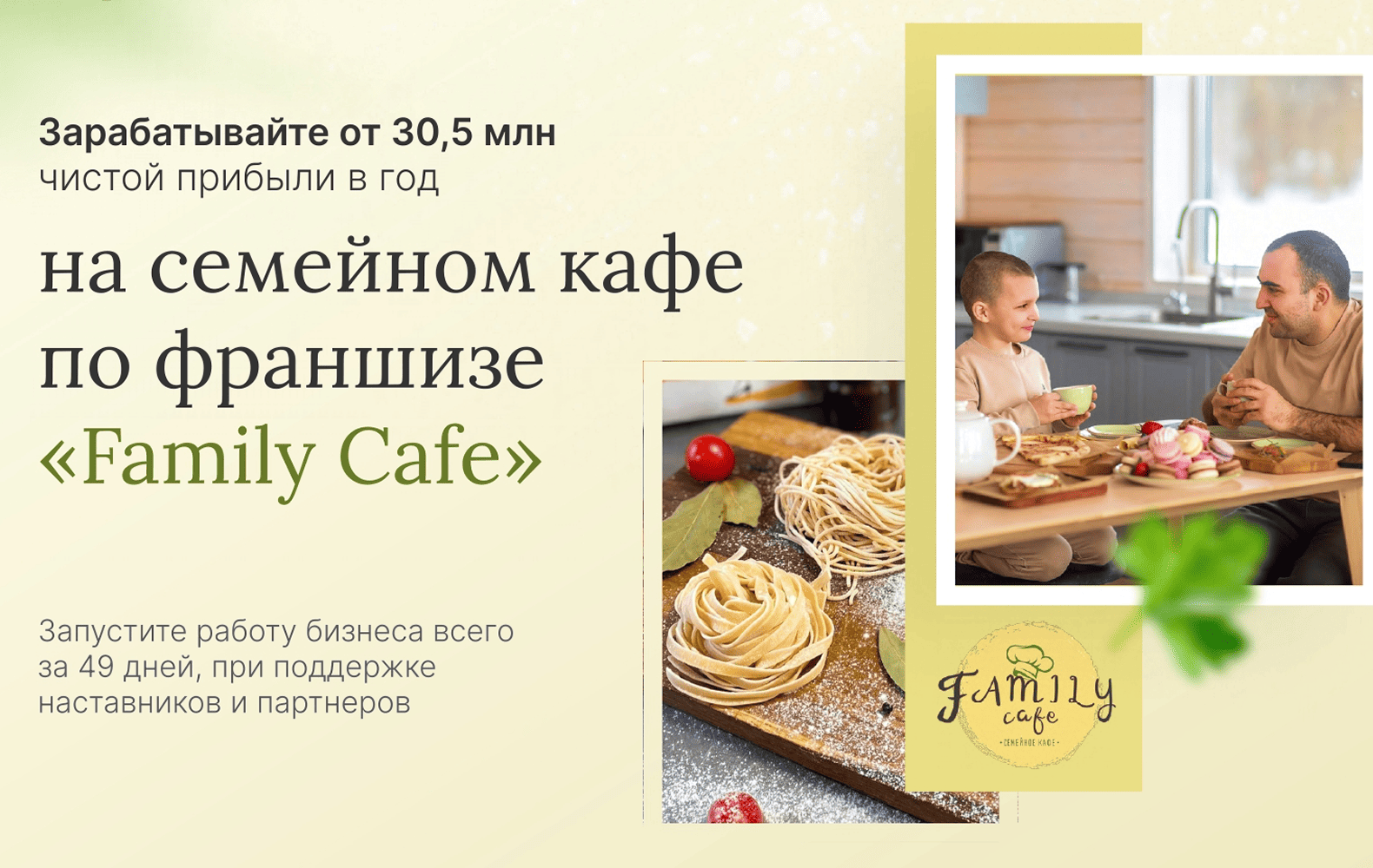 Превью Family Cafe