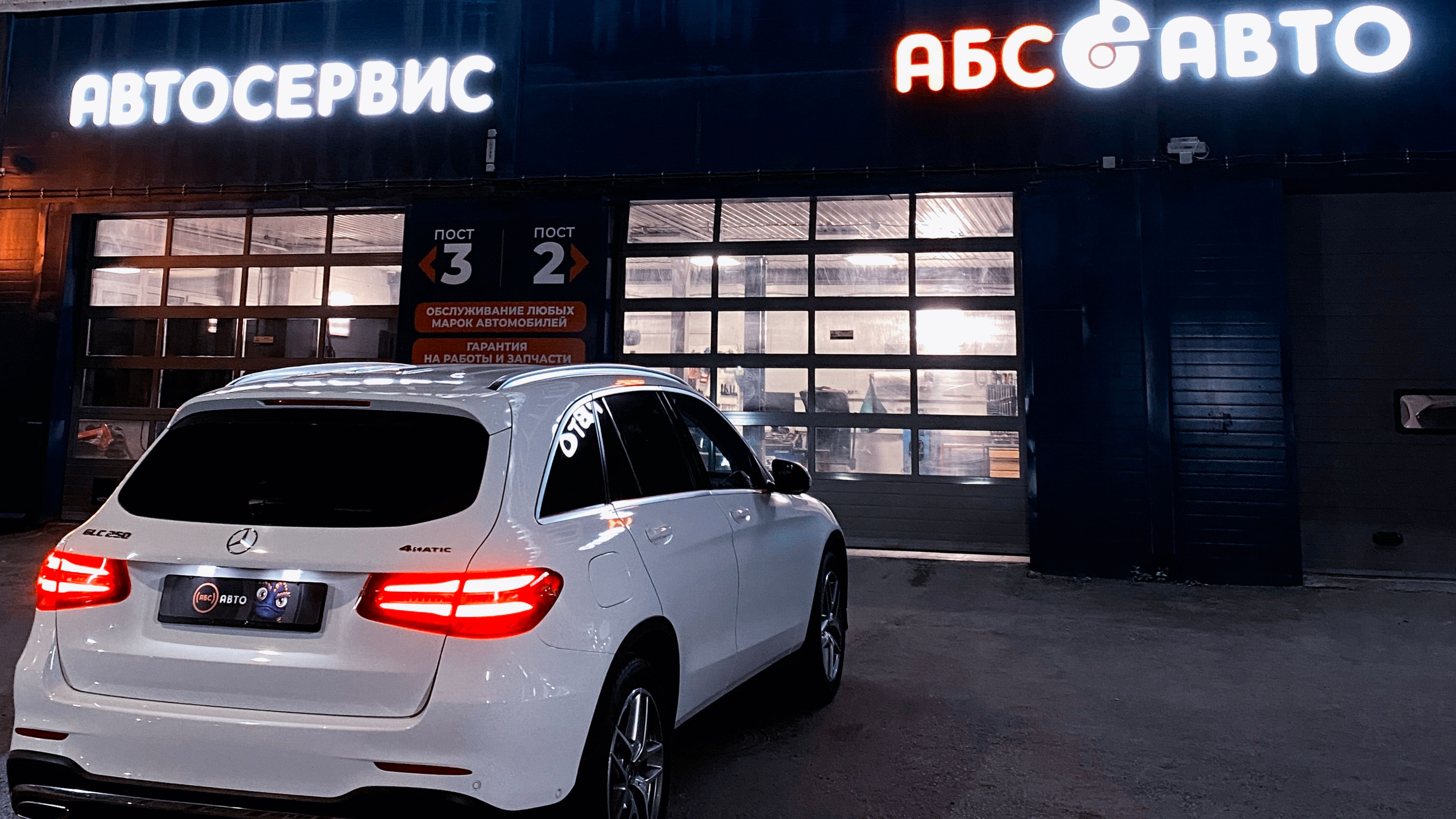 АБС-АВТО №2