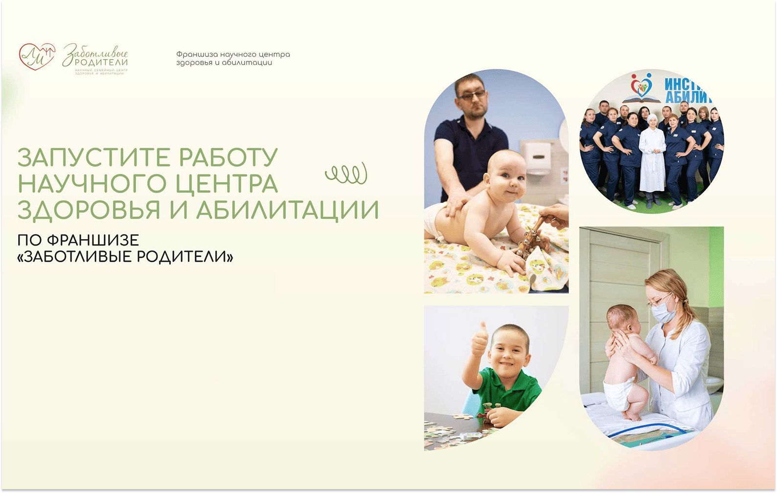 Превью Заботливые Родители