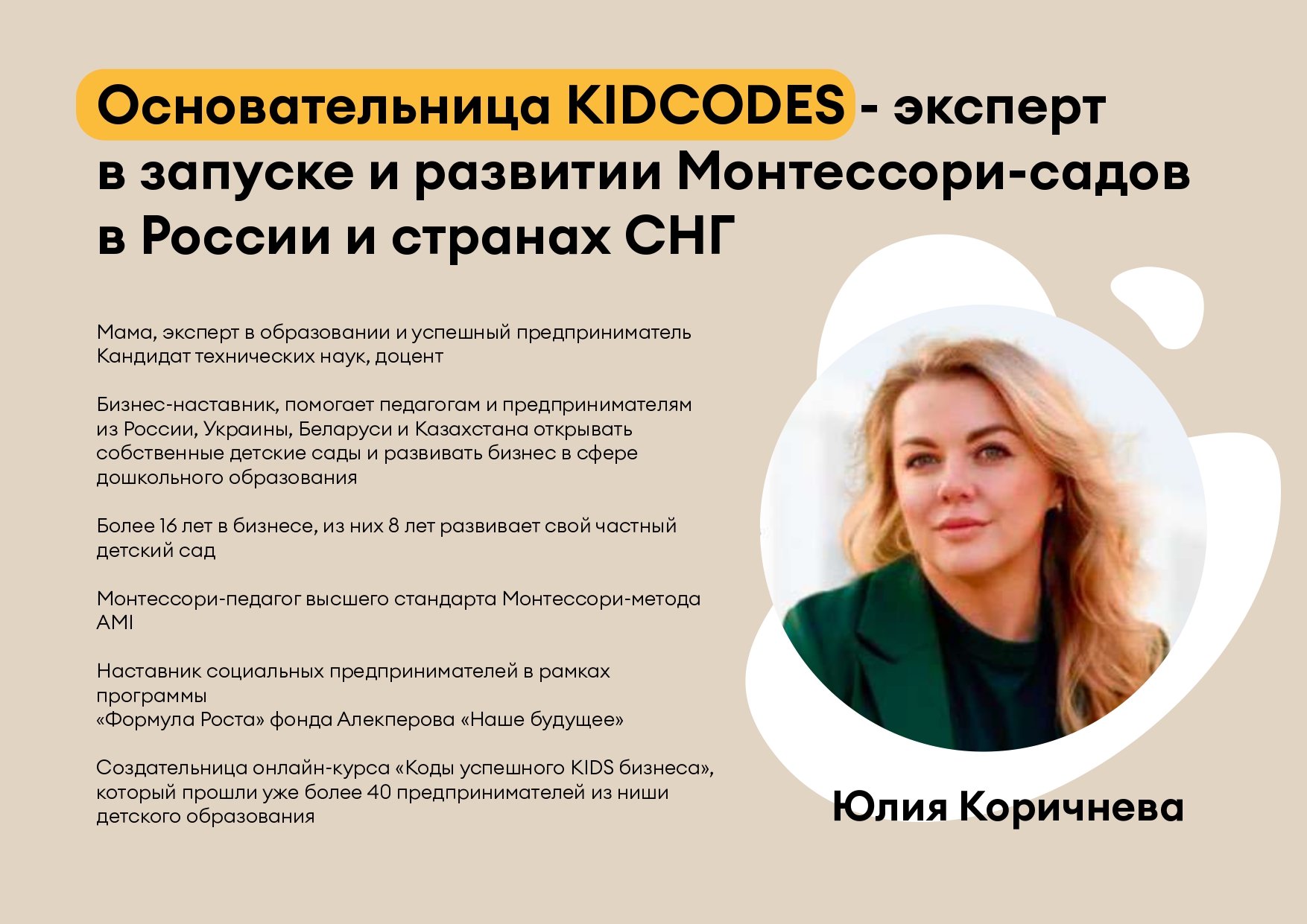 KIDCODES №10