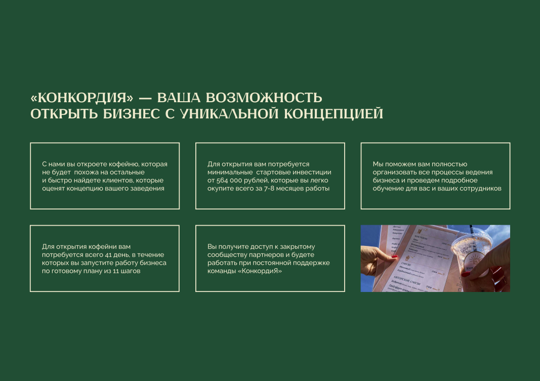 Конкордия №5