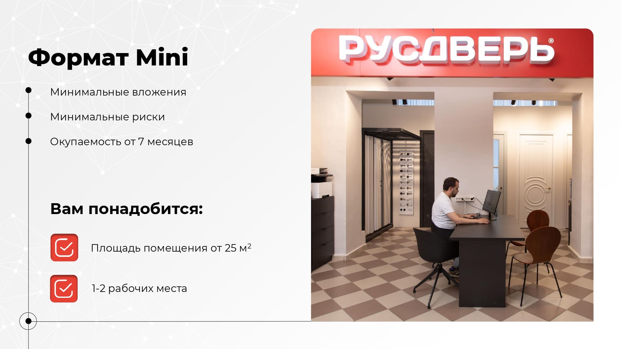 Русдверь №4