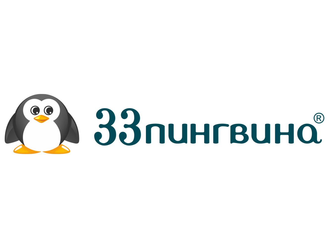33 пингвина