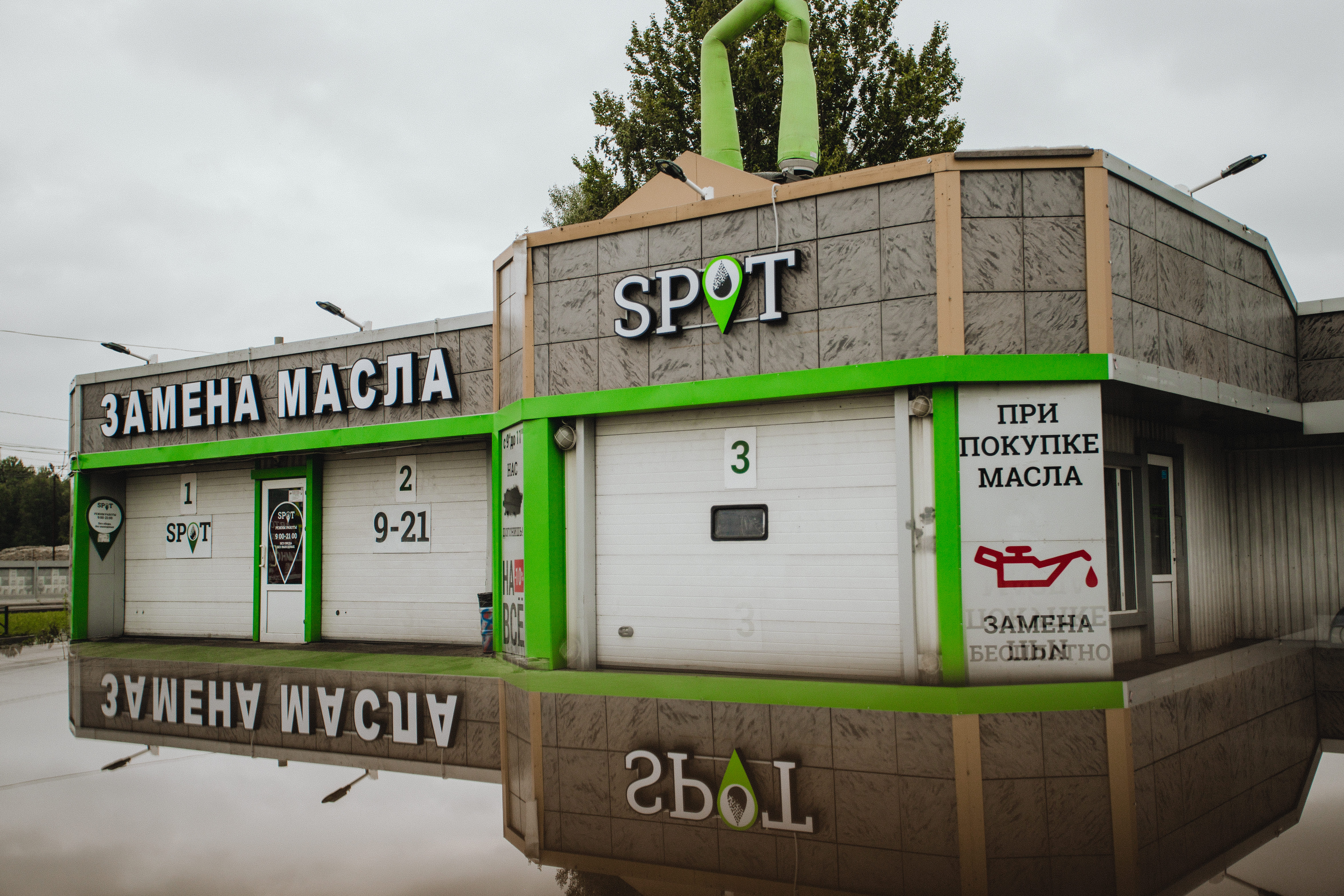 Замена масла SPOT №14