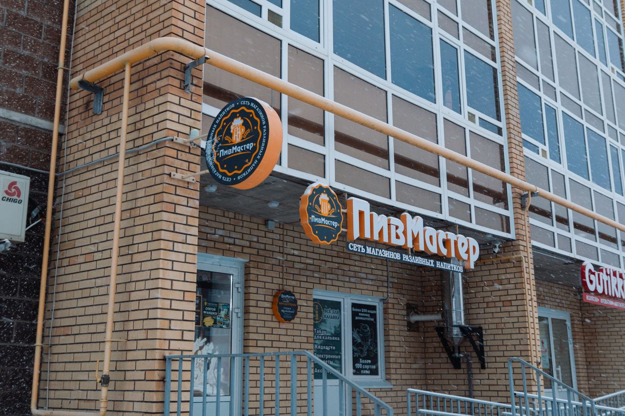 ПивМастер №10