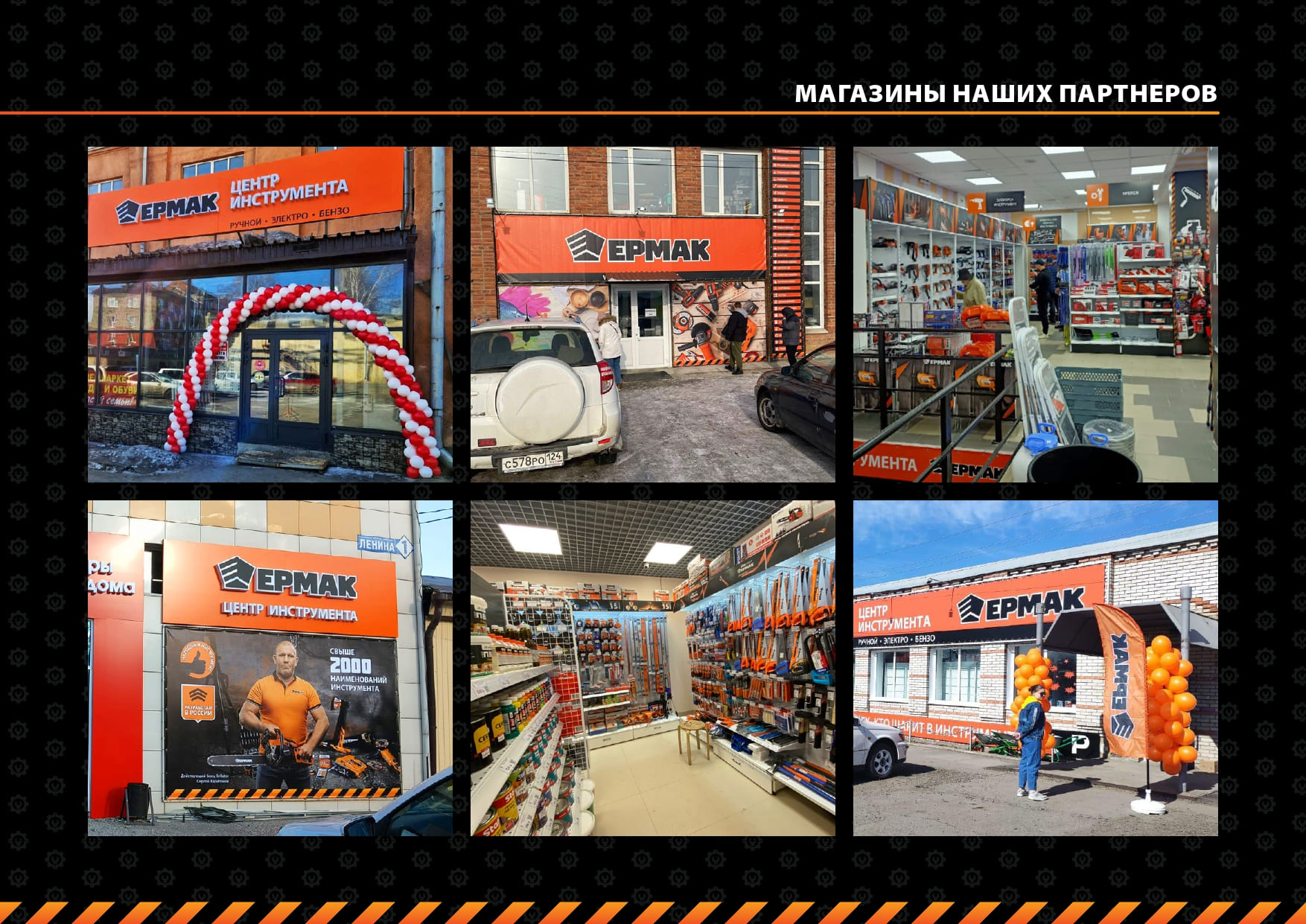 Центр инструмента Ермак №9