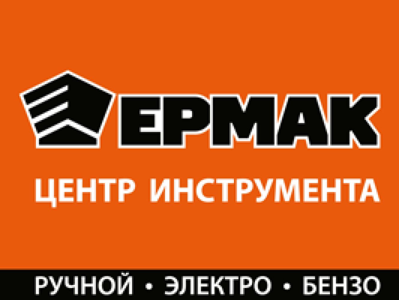 Центр инструмента Ермак