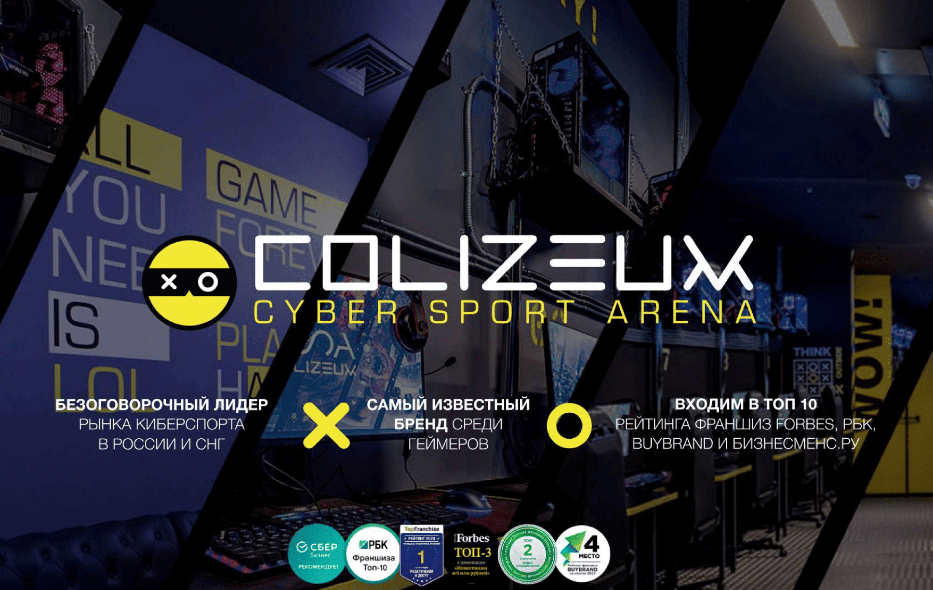 Превью Colizeum