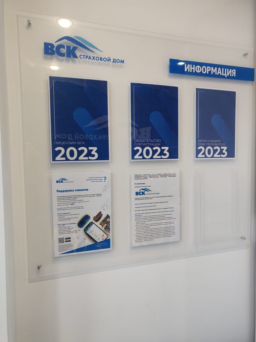 Страховой Дом ВСК №4