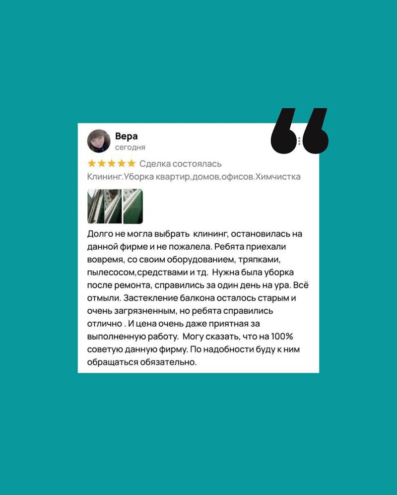 Первая клининговая №11