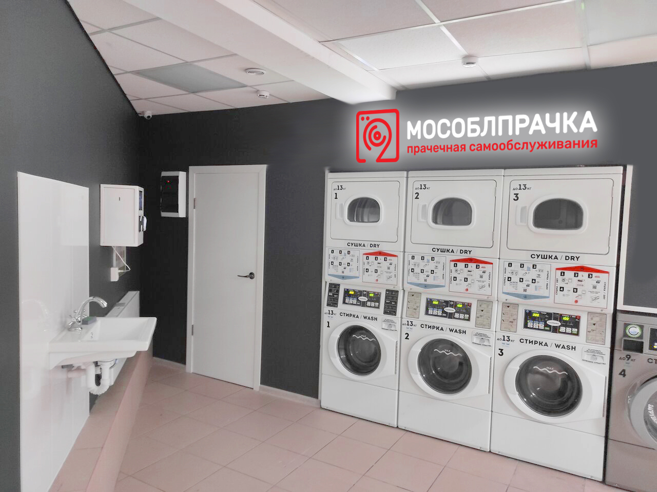 СамПРАЧКА №5