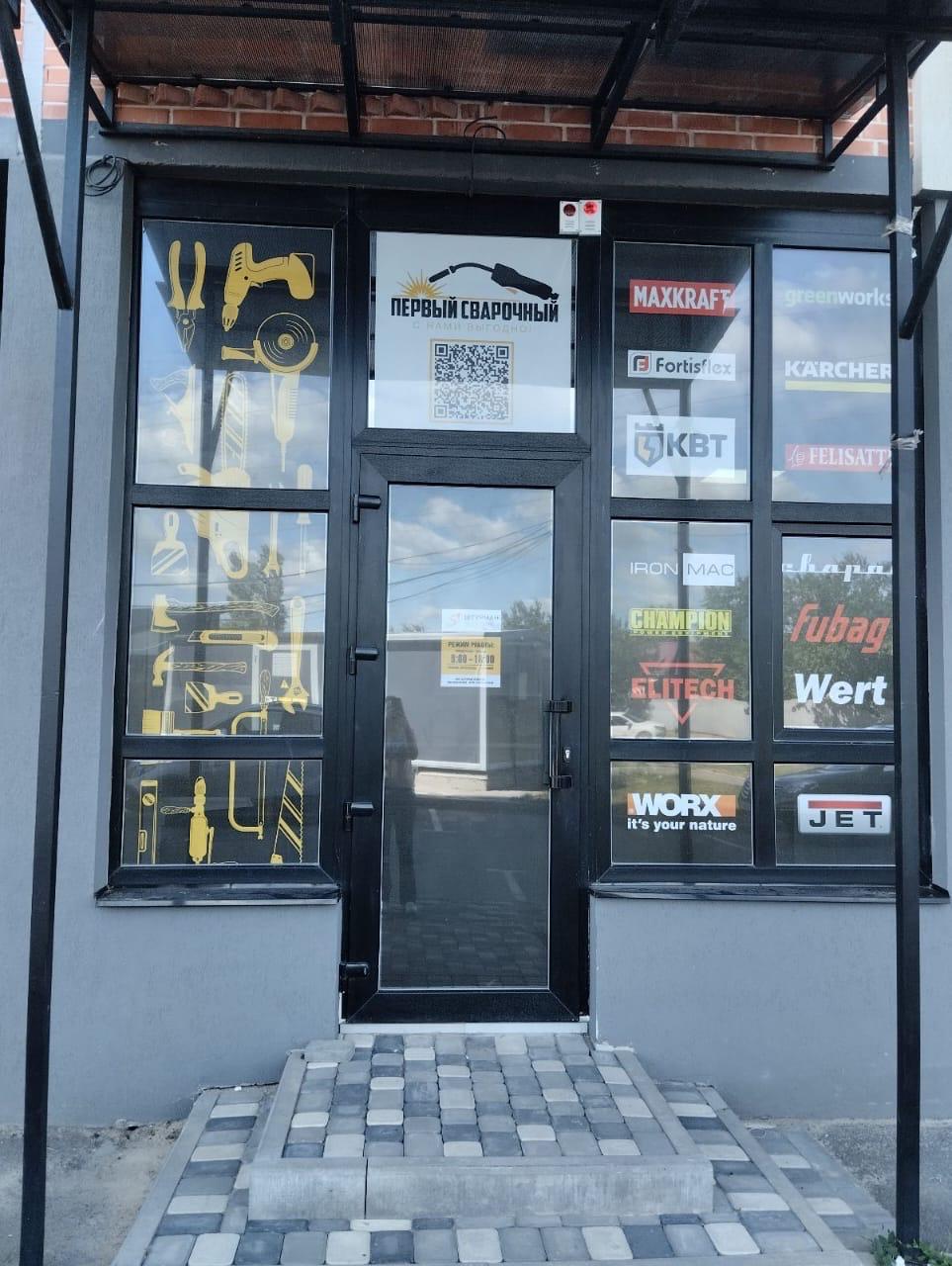 Первый Сварочный №23