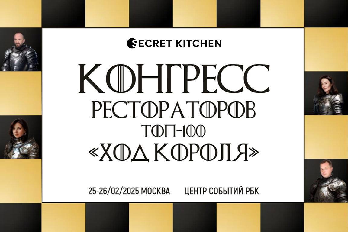 Secret Kitchen вошёл в рейтинг ТОП-100 лучших решений для ресторанного бизнеса и стал лауреатом премии «Китчен менеджмент: ТОП кухни»
