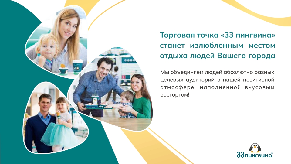 33 пингвина №15